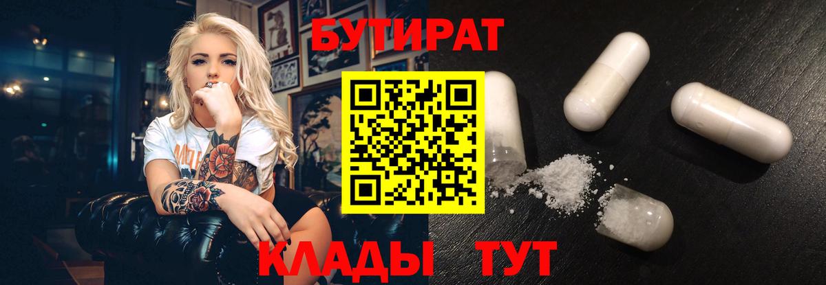 БУТИРАТ оксибутират Спасск-Дальний