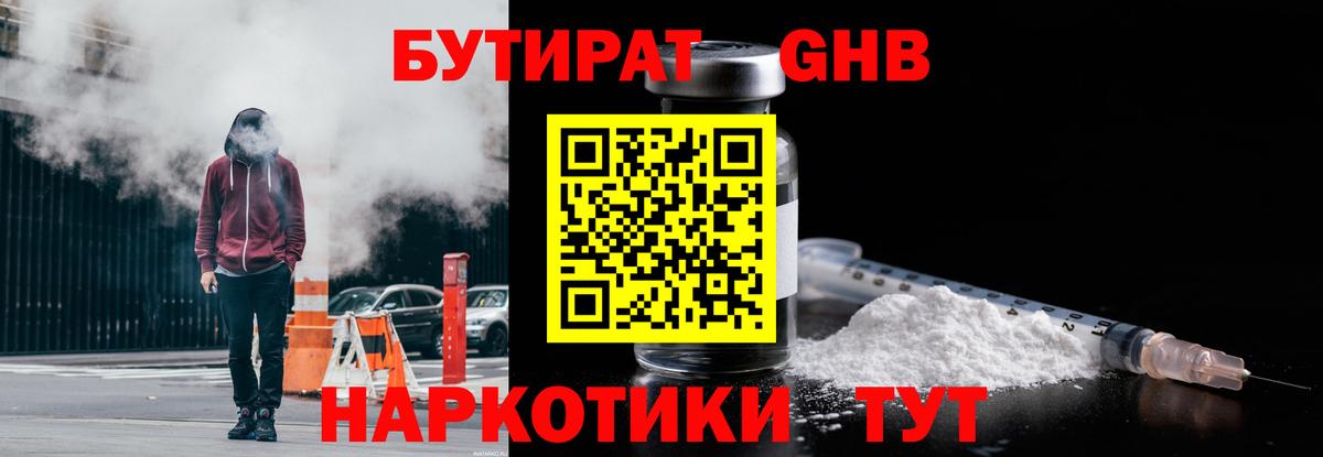 Бутират  Вход с VPN  Спасск-Дальний  БУТИРАТ оксана 
