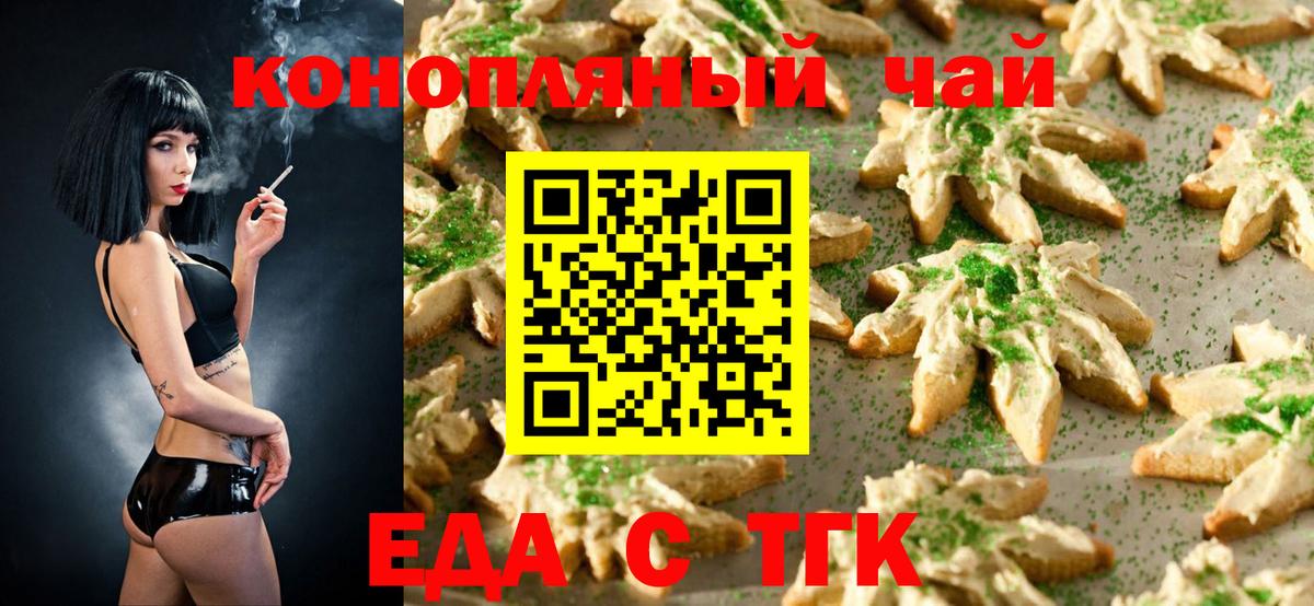 Еда ТГК марихуана  Вход с VPN  Спасск-Дальний 