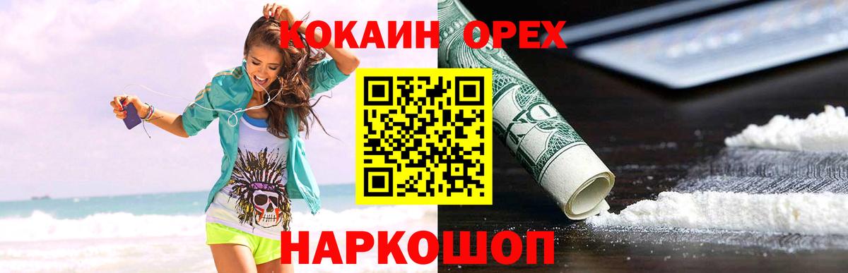 КОКАИН Колумбийский  Вход с VPN  Кокаин Fish Scale  Спасск-Дальний 
