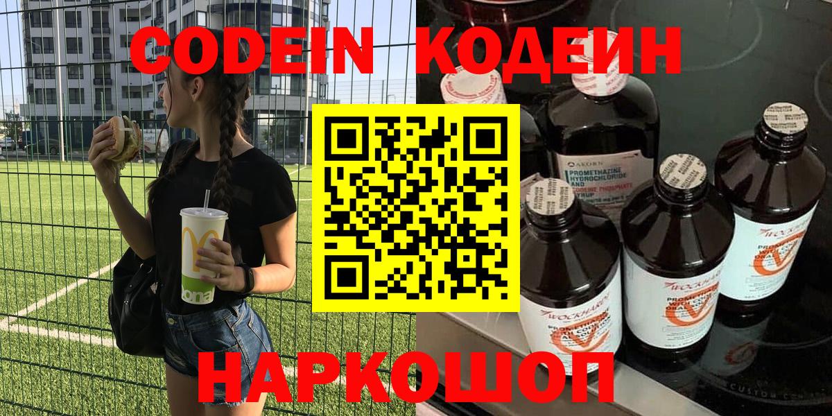 Спасск-Дальний  Codein напиток Lean (лин)  Вход с VPN 