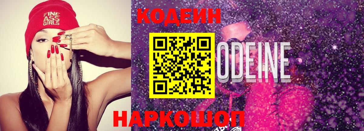 Codein Purple Drank Спасск-Дальний