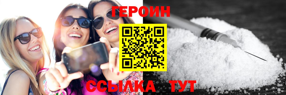 Героин хмурый Спасск-Дальний
