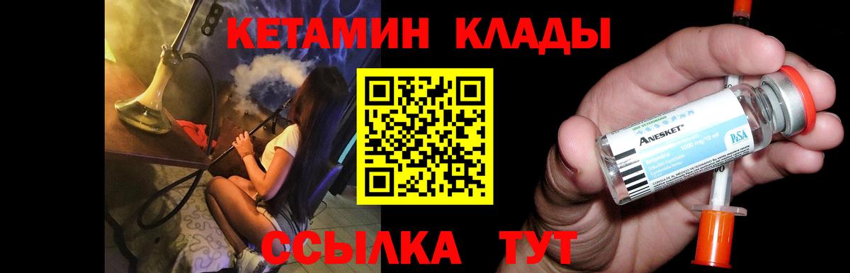 Кетамин VHQ Спасск-Дальний