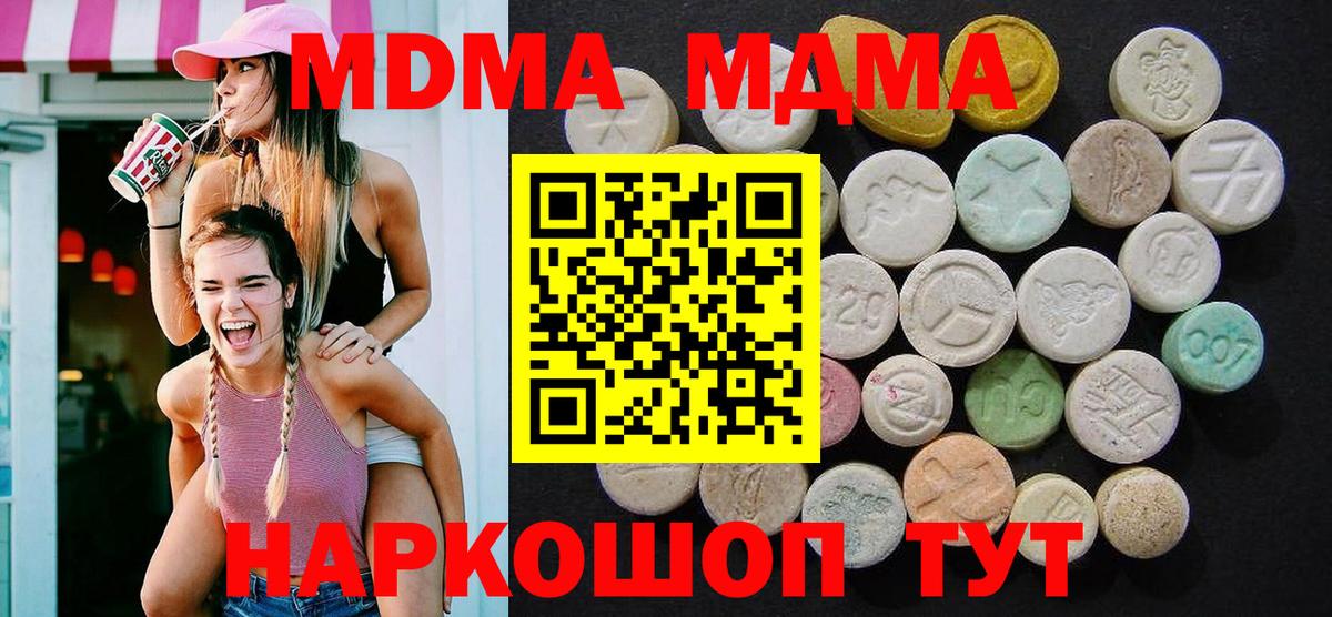МДМА  Вход с VPN  MDMA Molly  Спасск-Дальний  МДМА молли 
