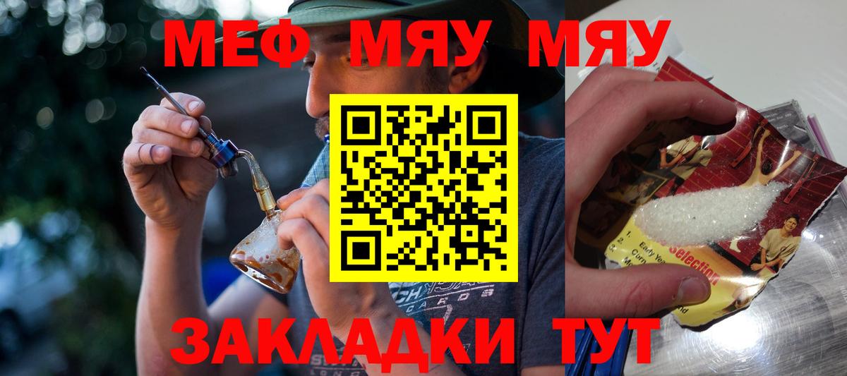 МЯУ-МЯУ VHQ  МЕФ  Спасск-Дальний  Вход с VPN  МЯУ-МЯУ мяу мяу 