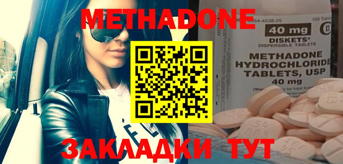 Метадон methadone  МЕТАДОН белоснежный  Спасск-Дальний  Вход с VPN 